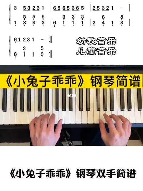 《小兔子乖乖》钢琴双手简谱