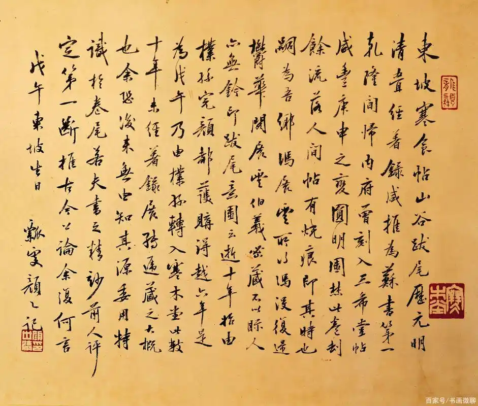 苏轼《黄州寒食帖》高清整图,局部