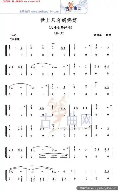 世上只有妈妈好古筝谱