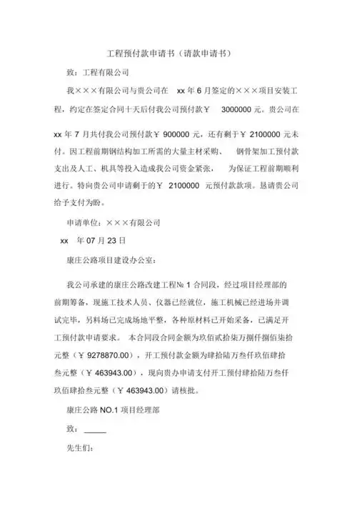 工程预付款申请书请款申请书