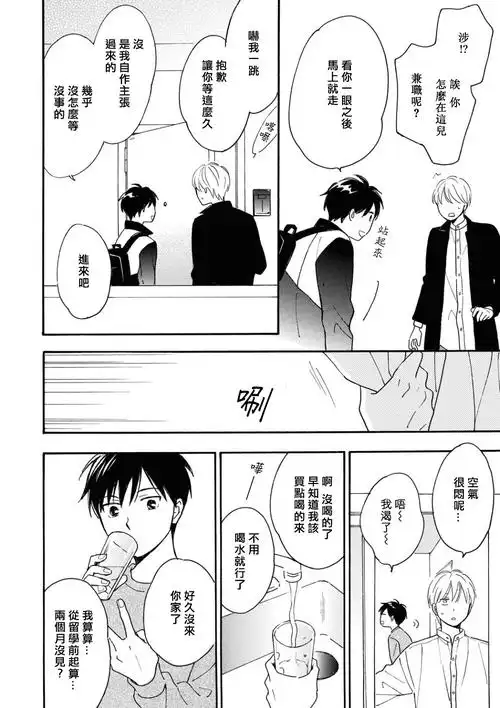 独占汉化你在夏日之中第11话作者古矢渚