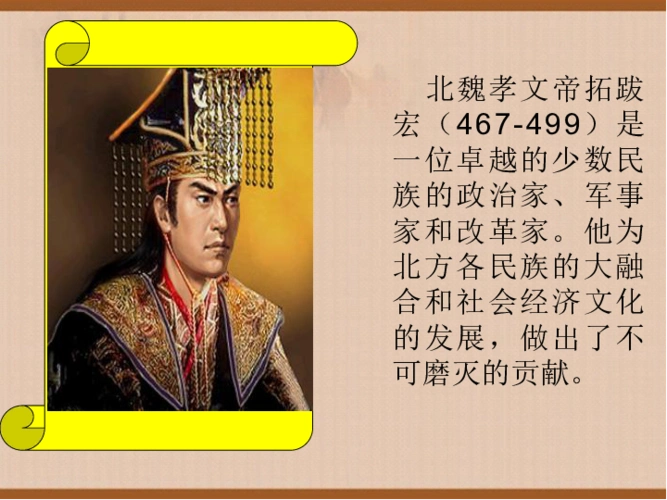 北魏孝文帝改革