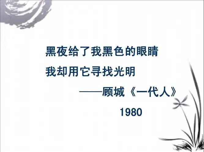 现代诗鉴赏准备课起始课ppt