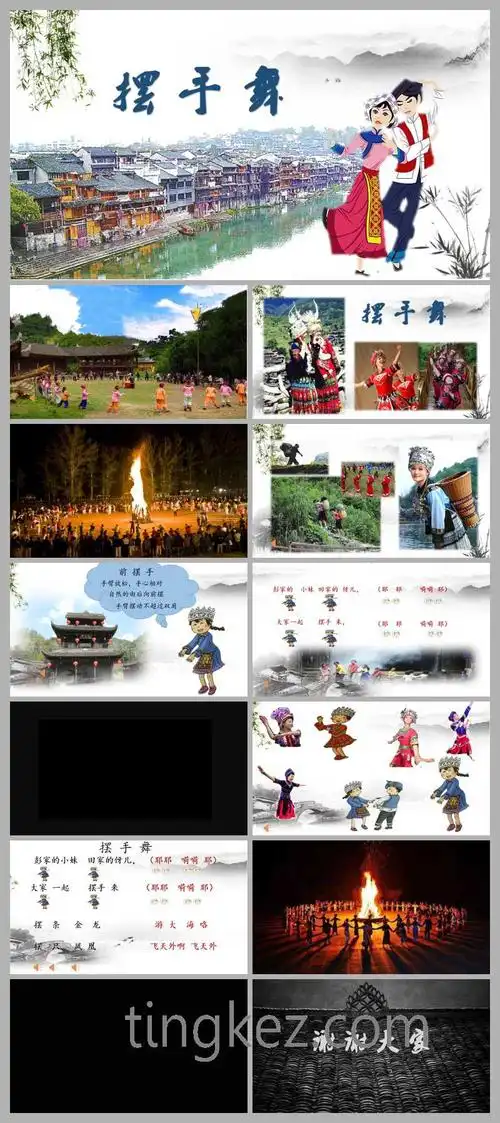 部编湘文艺版小学音乐三年级上册《摆手舞》ppt课件vip免费下载