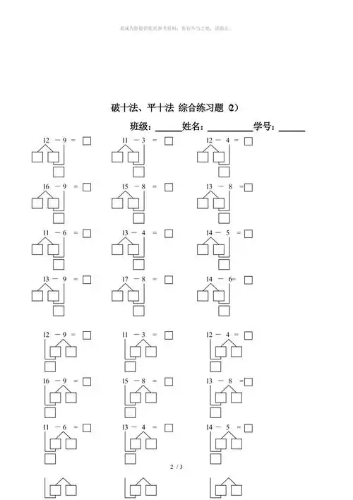 凑十法破十法综合练习题