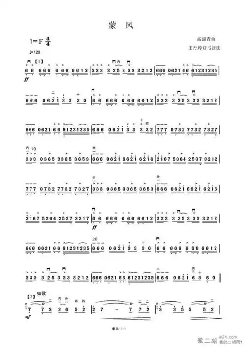二胡蒙风的全谱 带钢琴伴奏的 十万火急 万分感谢