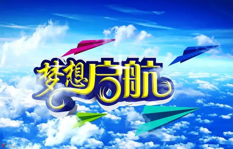 梦想启航加高光二.jpg