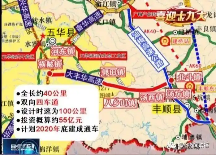大丰华高速公路丰顺至五华段全线开工计划将于2020年底建成通车