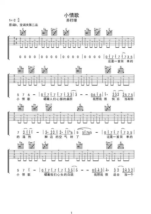 小情歌简易版c调六线吉他谱-虫虫吉他谱免费下载