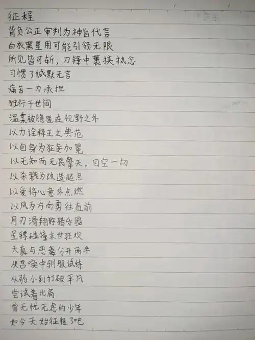 挑战抄完凹凸世界所有歌曲第一天