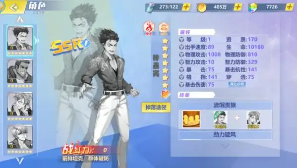 《校花:天阶岛》人物图鉴——钟品亮