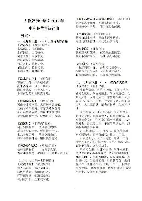 中考要求古代诗歌五十首及翻译.doc