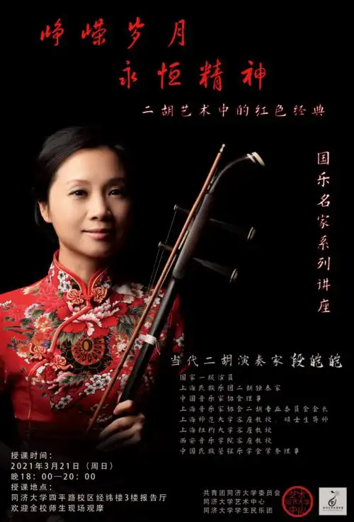 国乐名家系列讲座丨段皑皑:峥嵘岁月,永恒精神_二胡