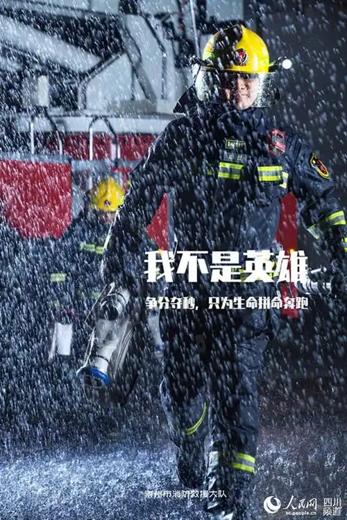 崇州消防发布创意海报呼吁关注消防安全|崇州|消防|消防员_新浪新闻