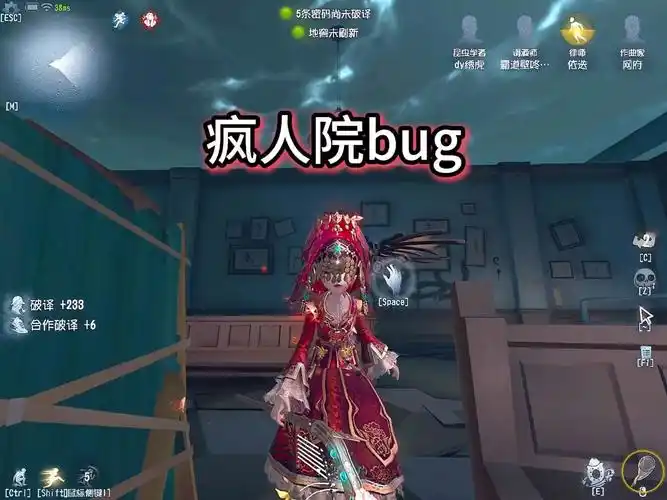 第五人格疯人院bug