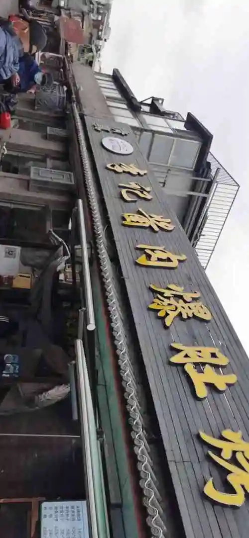 鸦儿李记·酱肉爆肚店(后海店)-"看了食全食美节目去的,只买了两个