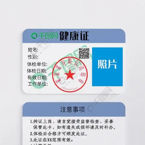 健康证模板工作证1年前发布