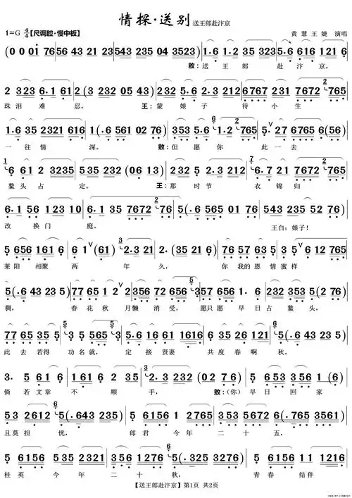 赴汴京简谱(越剧《情探》唱段)_zhouchaolin个人制谱园地_中国曲谱网