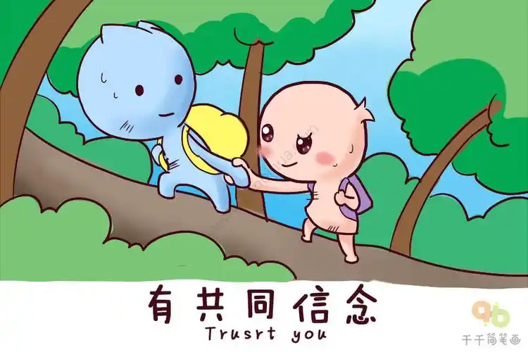 有共同信念的朋友简笔画,好朋友漫画简笔画大全,好朋友手拉手简笔画