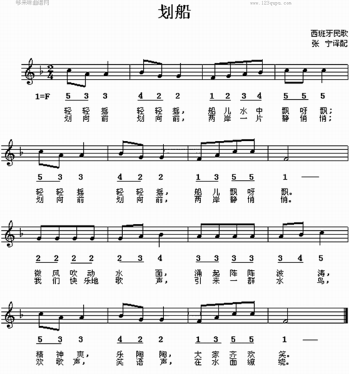 划船(西班牙民歌)简谱图片