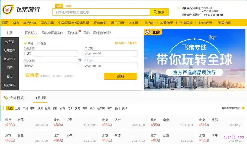 飞猪官方网站网页版在哪里