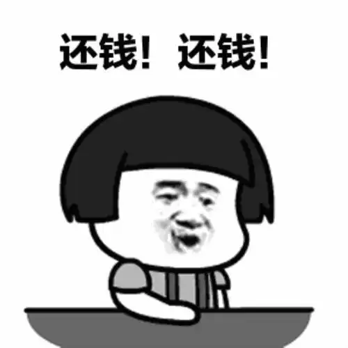 换"还钱"二字的头像,2并