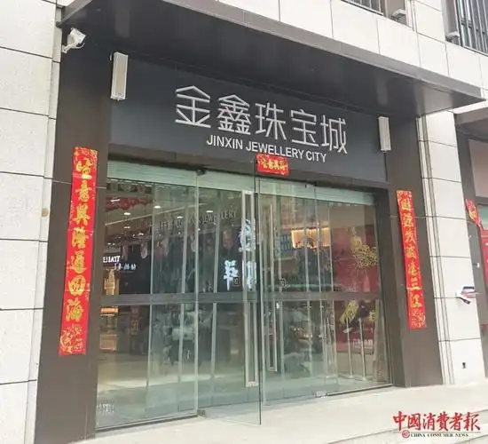 位于河南郑州二七广场附近的金鑫珠宝正弘店,为金鑫珠宝总店.