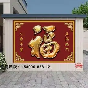 字庭院户外院墙壁画新中式影背墙农村大门迎门墙画照壁瓷砖11人付款