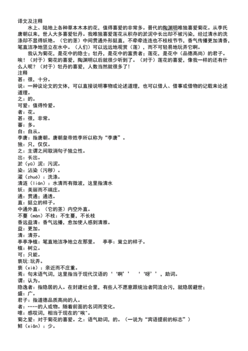 爱莲说译文及注释doc2页