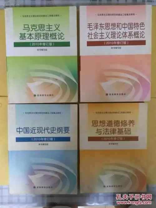 大学政治教材(全四册)马原,毛中特,近代史纲,思修(货号:a35——1.2.3.