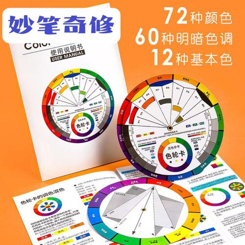 【妙笔奇修】调色色轮卡 家具维修油漆颜色练习调色彩漆练习套装