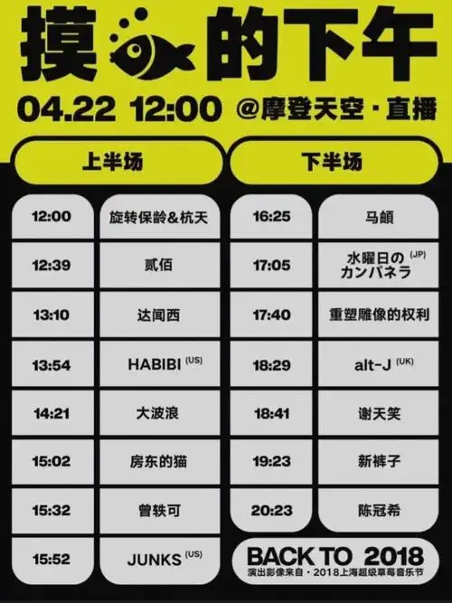 2018上海草莓音乐节摩登天空直播