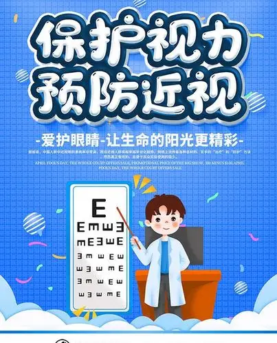 "克服疫情不影响,持续推进近视防控"2020年近视防控宣传教育月——三