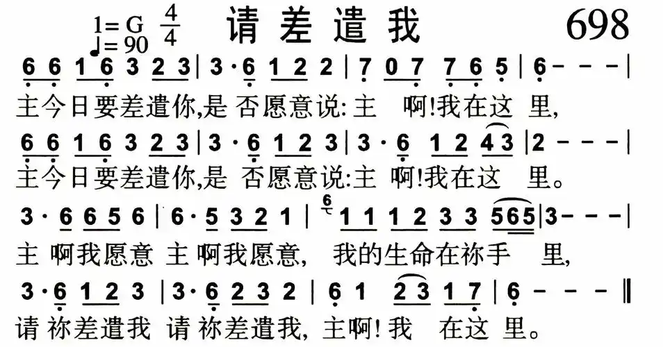 第698首 - 请差遣我_简谱_乐谱吧