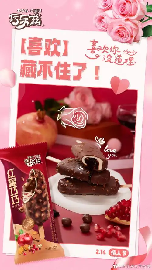 小巧多兹汇##情人节快乐##巧乐兹 喜欢你没道理