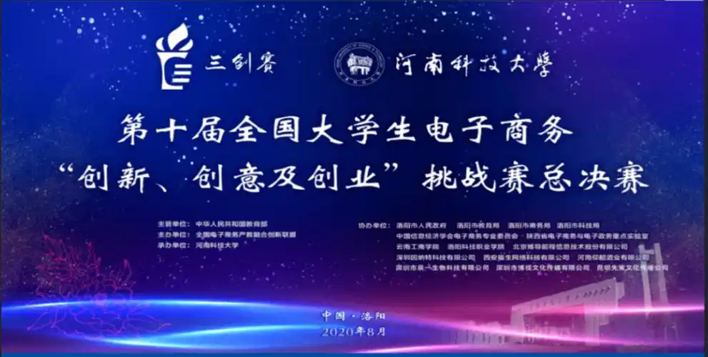 喜报我校在第十届三创赛全国总决赛中再获佳绩