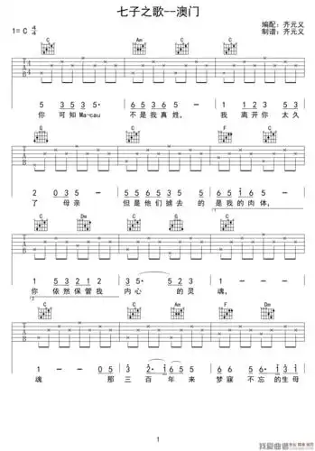 群星群星七子之歌吉他谱六线谱吉他谱