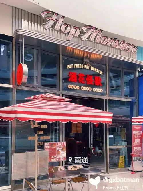 南通探店酒花怪兽