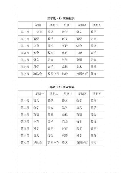 小学二年级课程表.pdf