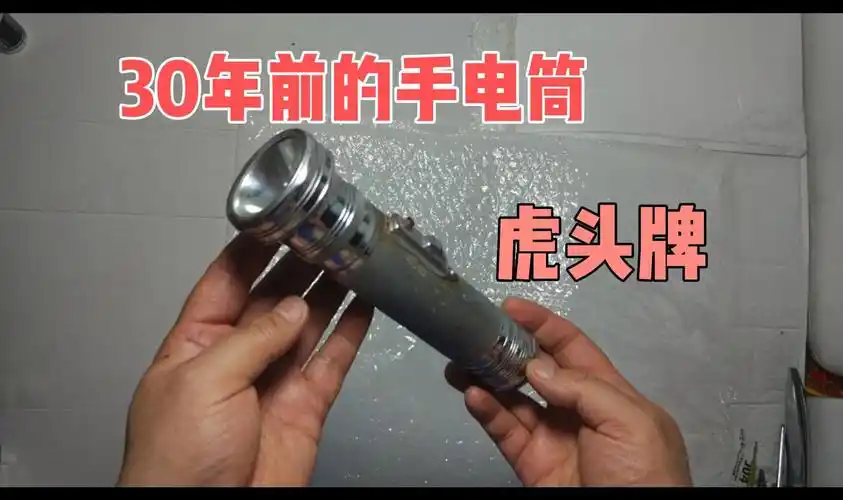 20240811虎头牌手电筒