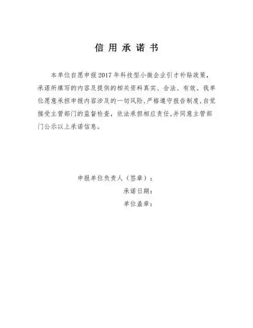 信用承诺书[001]
