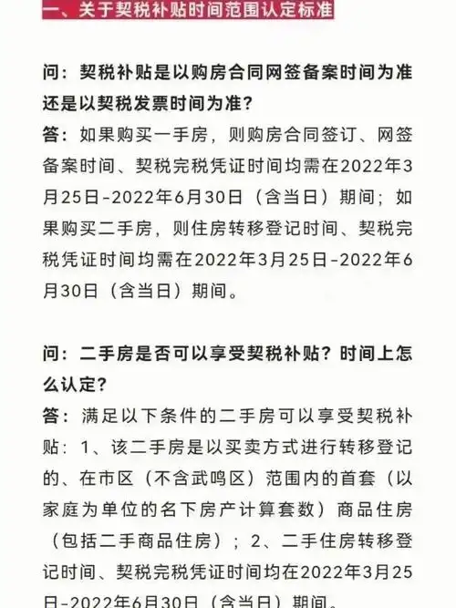 南宁市关于2022-3-25至2022-6-30期间内购房契税补贴答客问[呲牙]2022
