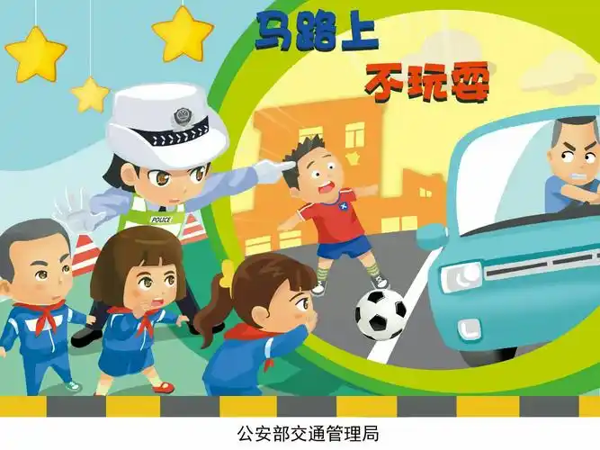 实验小学关于开展交通安全主题教育活动致家长一封信