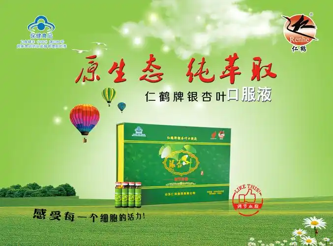 山东仁和银杏叶口服液
