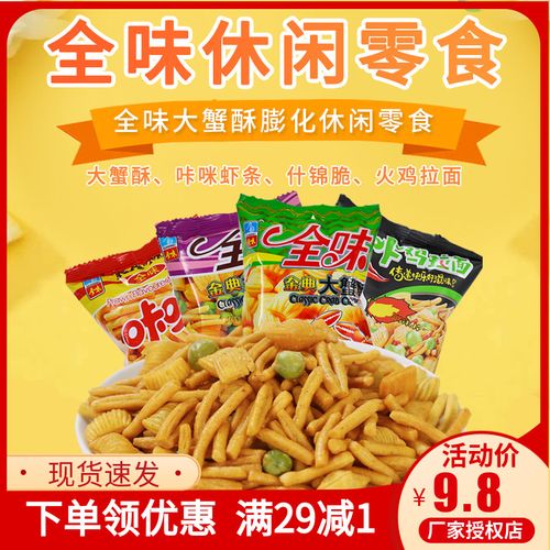 全味大蟹酥虾条小包包装免邮休闲膨化系列膨化食品