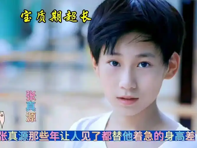张真源那些年让人见了都替他着急的身高差#张真源 #tf家族