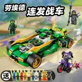 乐高积木幻影忍者劳埃德的连发战车机甲四驱车男孩子益智拼装玩具