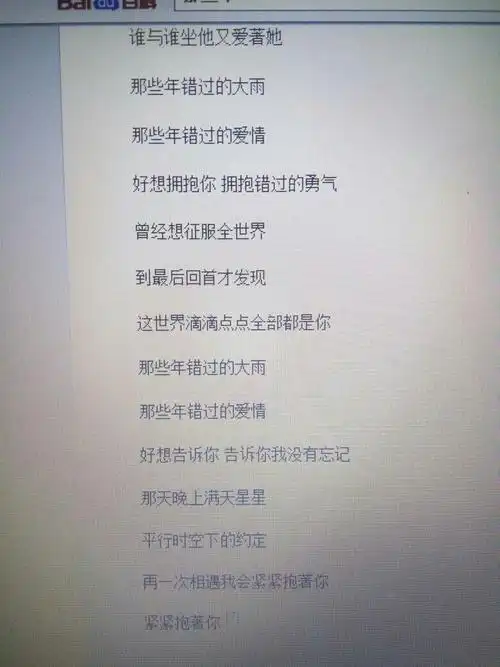 求那些年歌词