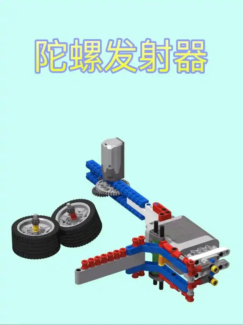 乐高小颗粒陀螺发射器高级版