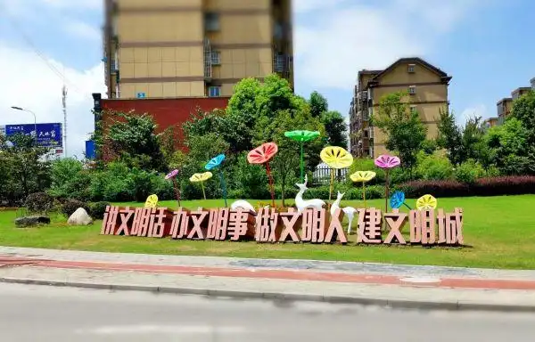 东路,文峰公园,激流广场等显著位置精心打造了6处公益广告景观小品